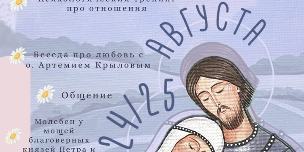 Паломническая поездка на родину святых Петра и Февронии