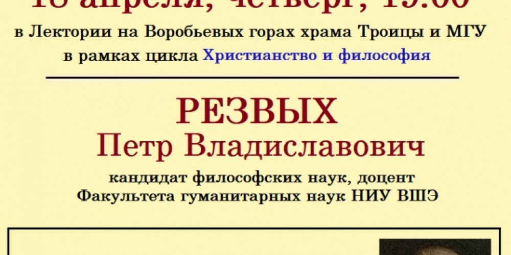 Кант как толкователь Священного Писания