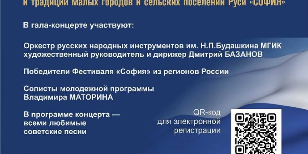 В Москве пройдет XI Международный фестиваль «София»