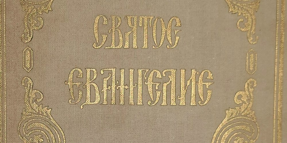 Созданы аудиозаписи переводов двух Евангелий на ненецкий язык