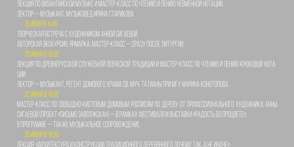 Фестиваль «Радость бо процвете».
