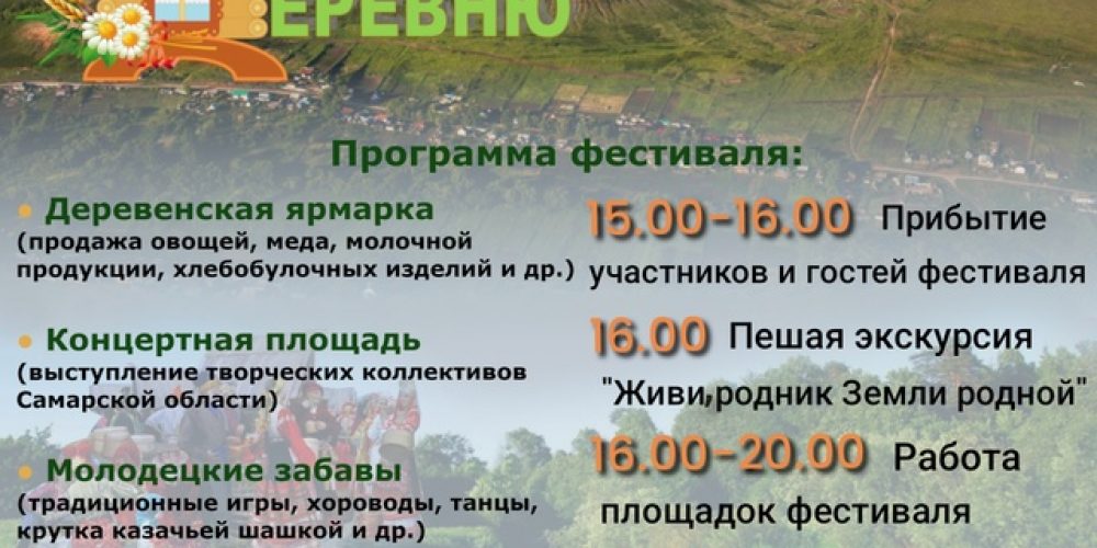 Фестиваль «Про деревню»
