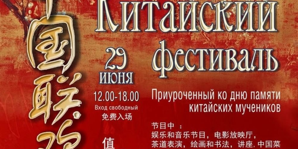 В Москве пройдет Китайский фестиваль