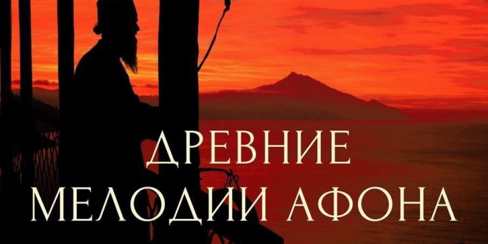 Византийский хор  Малицкого монастыря в Козельске