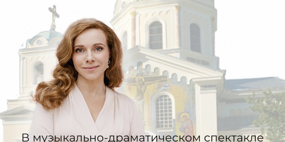 Спектакль «Между небом и землёй»
