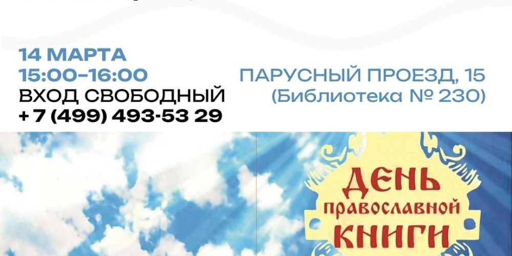 «Книга, открытая всем»…