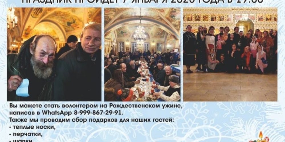 Рождественский ужин для одиноких