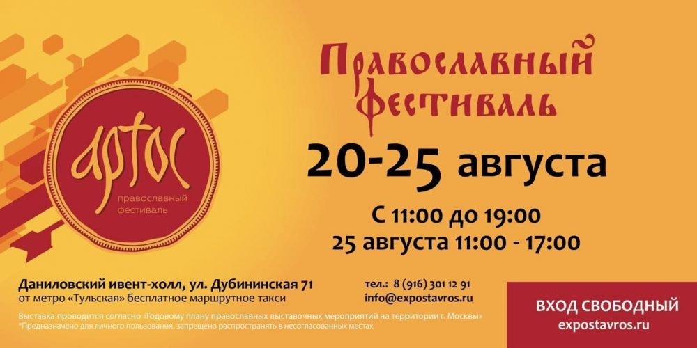 Афиша культурной программы фестиваля «АРТОС» 