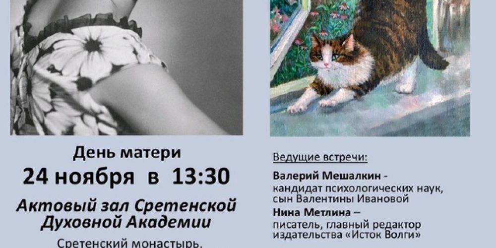 В Москве пройдет презентация книги Валентины Ивановой