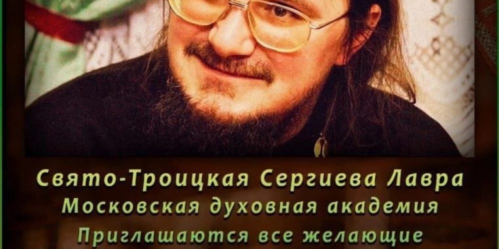 Вечер памяти священника Даниила Сысоева