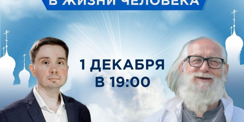 Промысл Божий в жизни человека