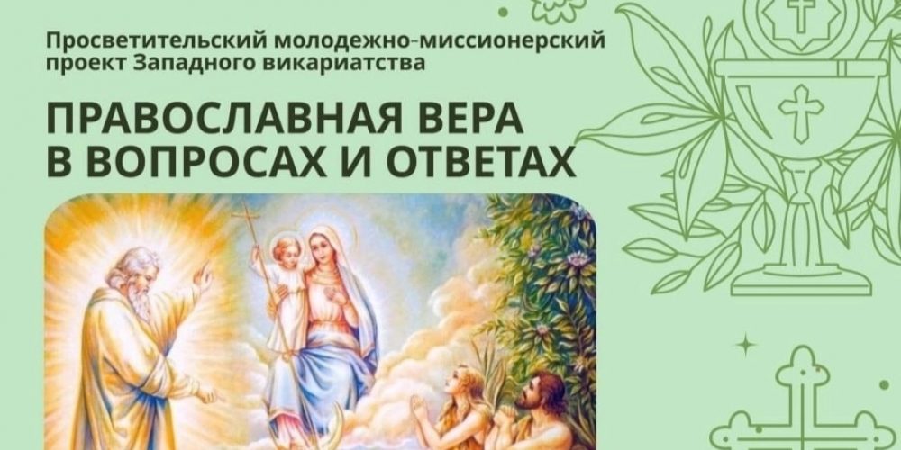Встреча в рамках молодежно-миссионерского проекта