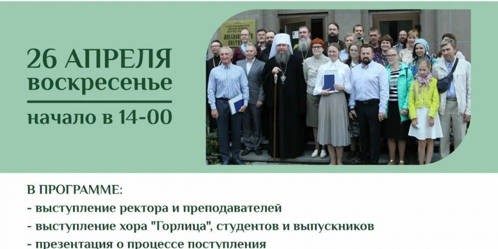 В Миссионерском институте пройдет День открытых дверей