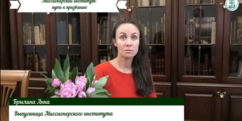 Путь к призванию Анна Брылина