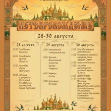 В Москве пройдет Фестиваль «Летопровождение»