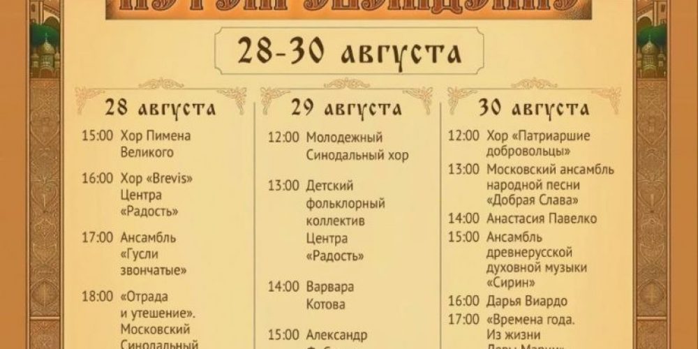 В Москве пройдет Фестиваль «Летопровождение»