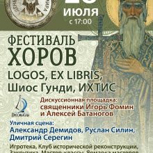 В Новогиреево пройдет Фестиваль «День святого Владимира»