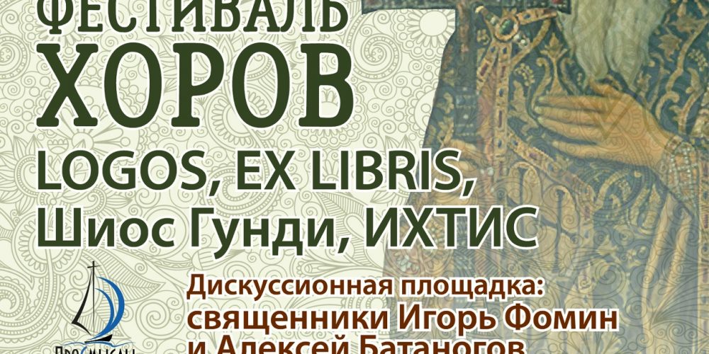 В Новогиреево пройдет Фестиваль «День святого Владимира»
