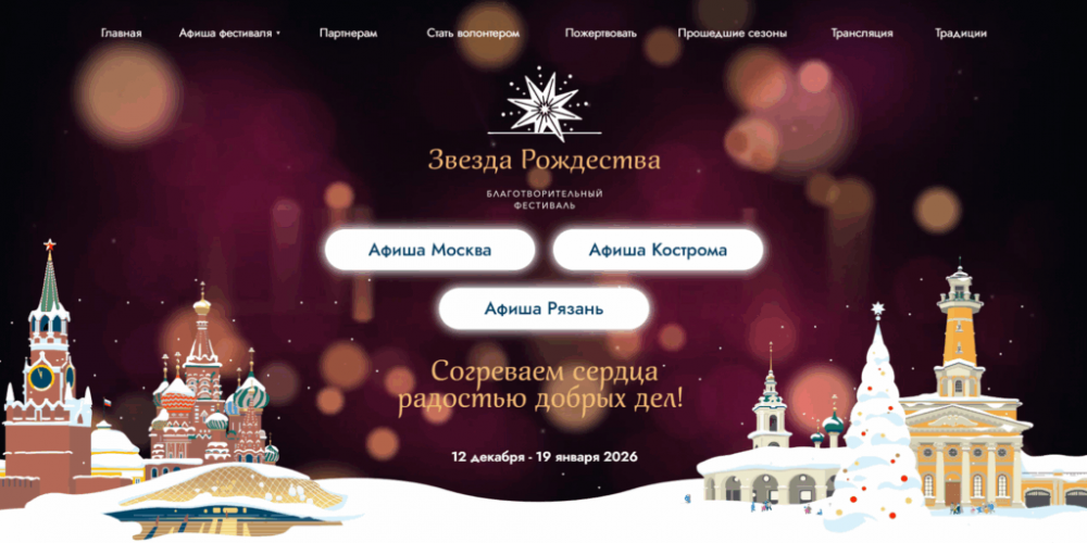 Фестиваль «Звезда Рождества» пройдет в столице