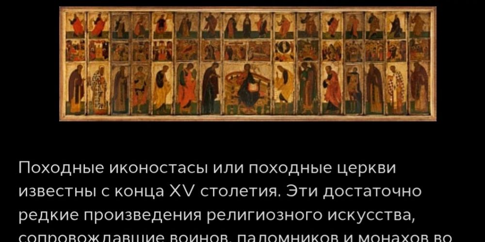 В Москве проходит выставка походных иконостасов