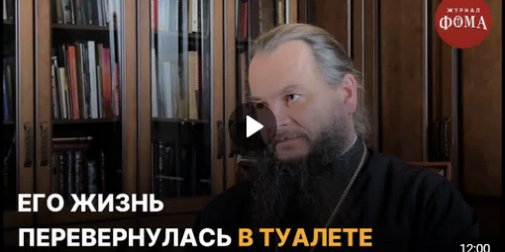 «Его жизнь перевернулась в туалете» / Непридуманные истории