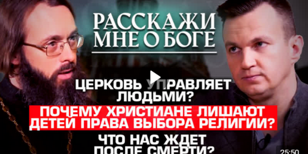 «Расскажи мне о Боге»:  новый выпуск