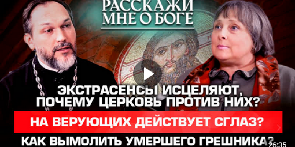  «Расскажи мне о Боге»