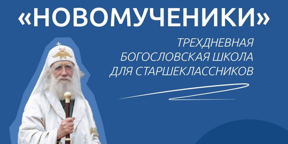 Трёхдневная богословская школа в ПСТГУ