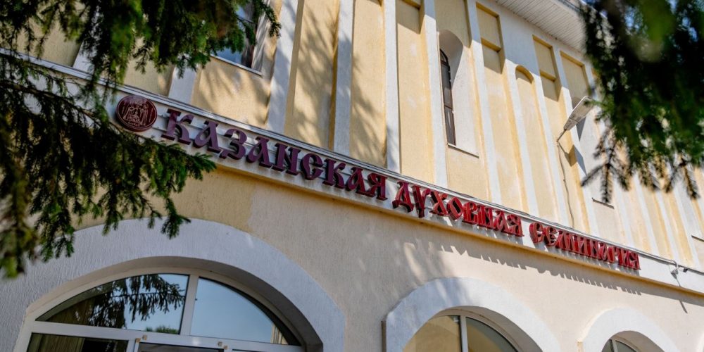 Аспирантура в Казанской духовной семинарии