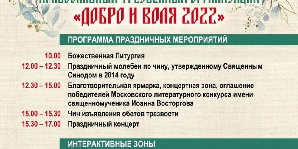 Восторговская ярмарка «Добро и воля 2022»