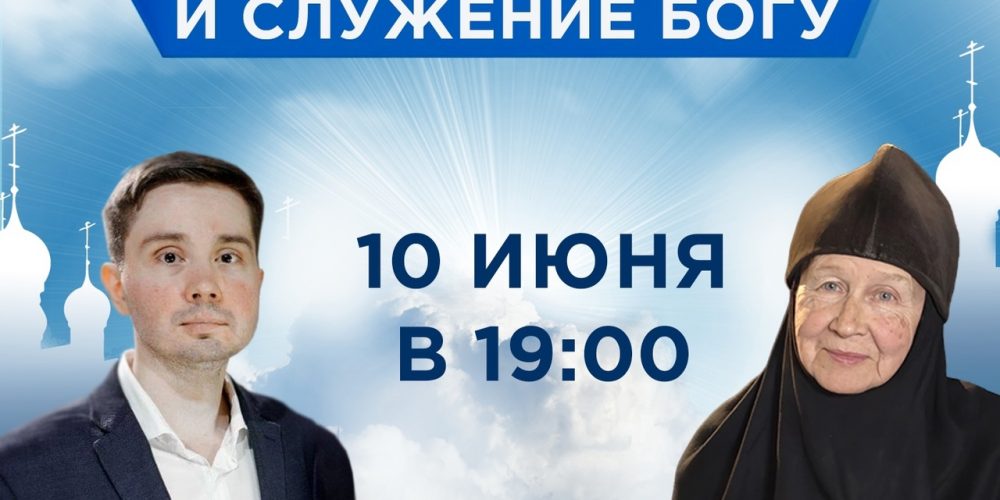 Проект ПроСмыслы. «Семейная жизнь и служение Богу»