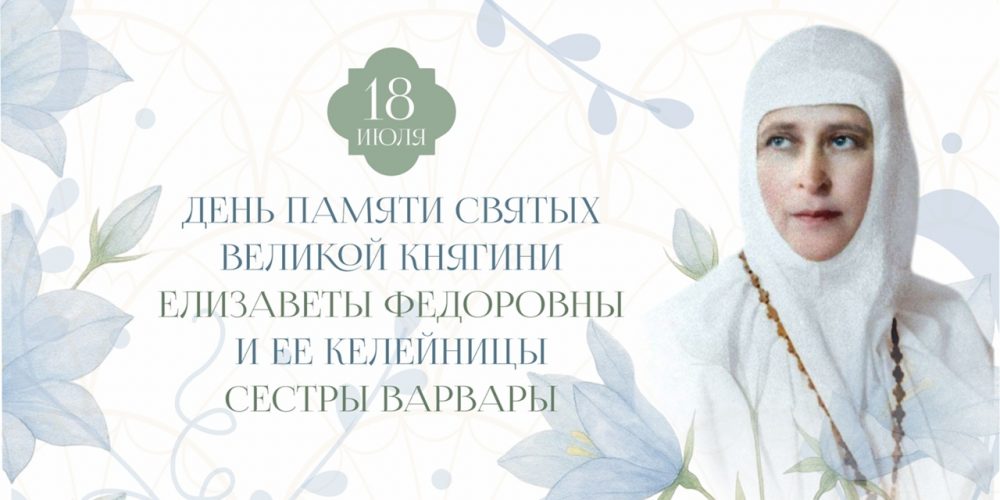 Марфо-Мариинская обитель приглашает на праздник