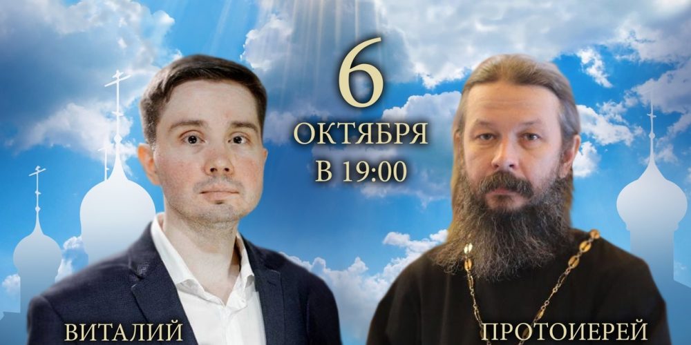 В рамках проекта «ПроСмыслы» состоится встреча с протоиереем Павлом Гумеровым