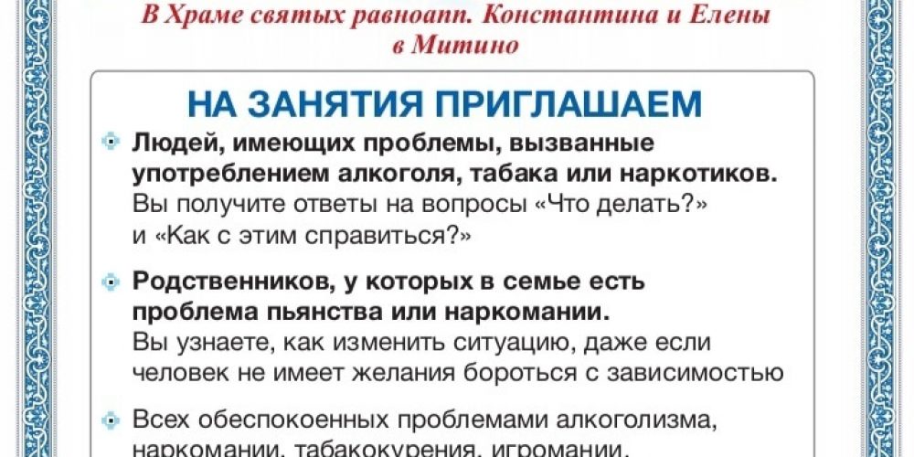 Курс лекций «Школа трезвости»
