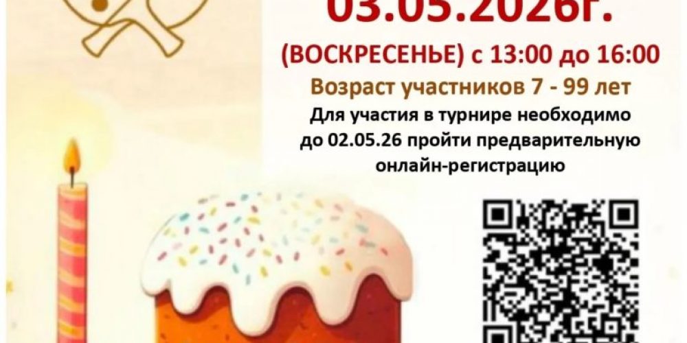 Пасхальный турнир по настольному теннису
