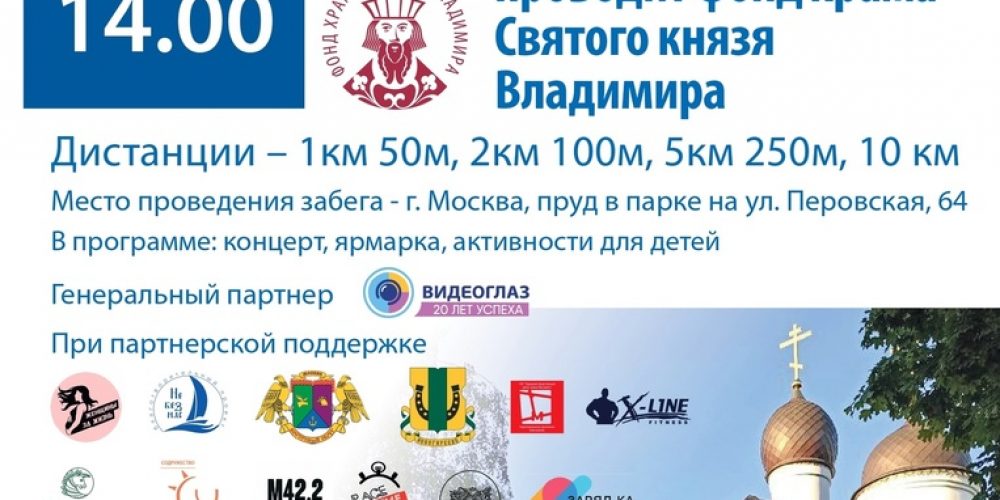 В Новогиреево пройдет благотворительный забег
