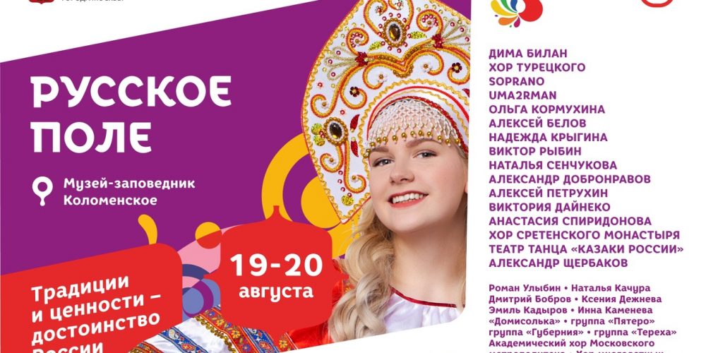 В Москве проходит фестиваль «Русское поле»