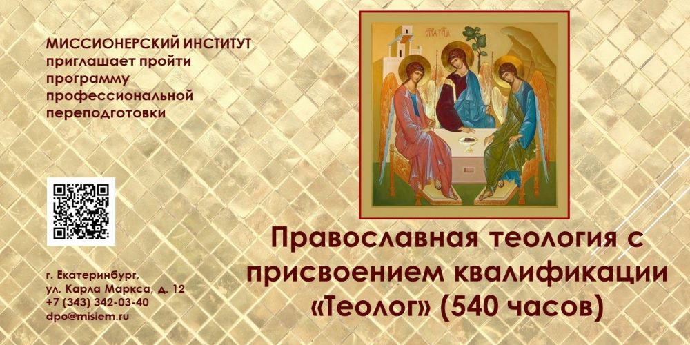 Дистанционное обучение в Миссионерском институте