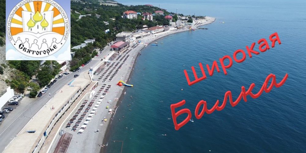Семинар «Святогорье» в Широкой Балке