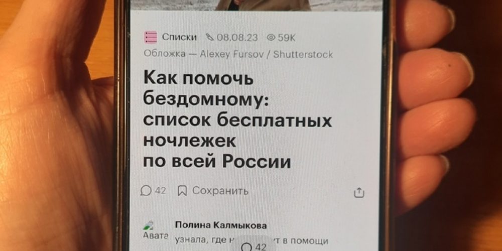 Презентация онлайн-приложения для помощи бездомным