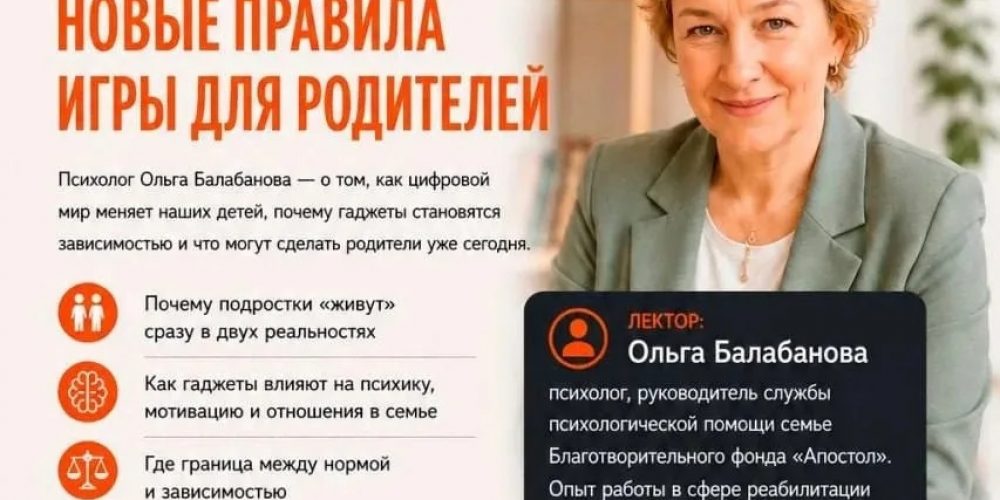 Лекция «Дети и гаджеты»