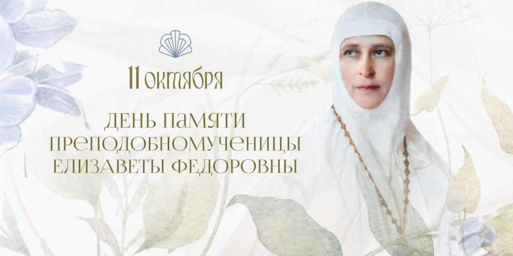 Марфо-Мариинская обитель приглашает на праздник
