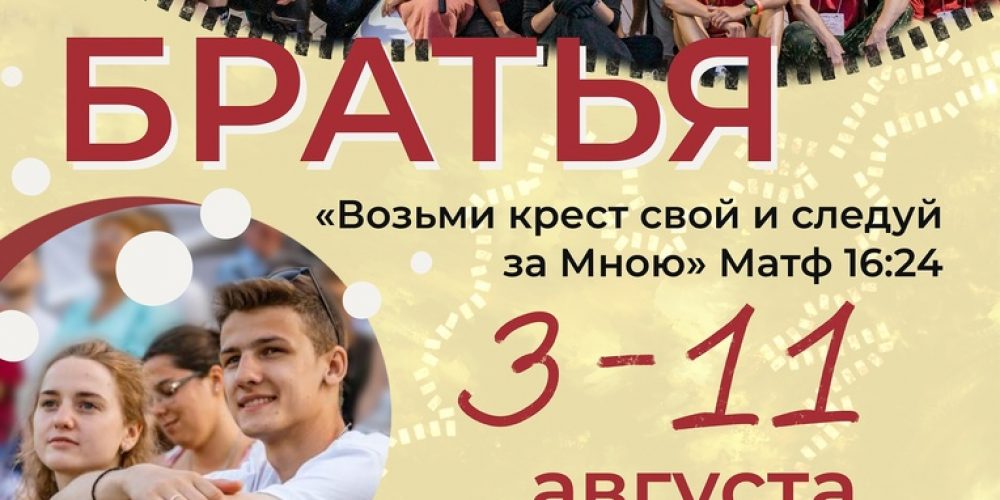 В этом году фестиваль «Братья» пройдет в Ставрополе