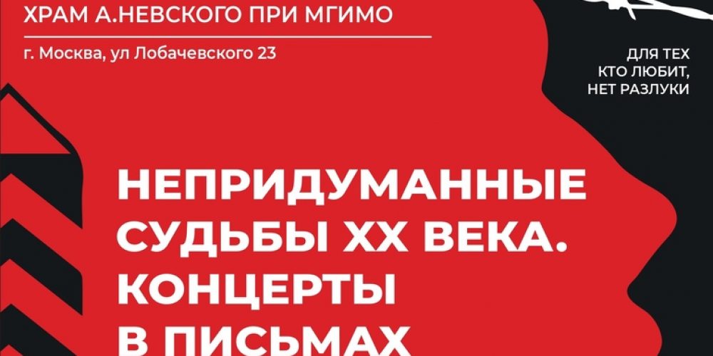 Фестиваль «101 км»: «Непридуманные судьбы XX века».