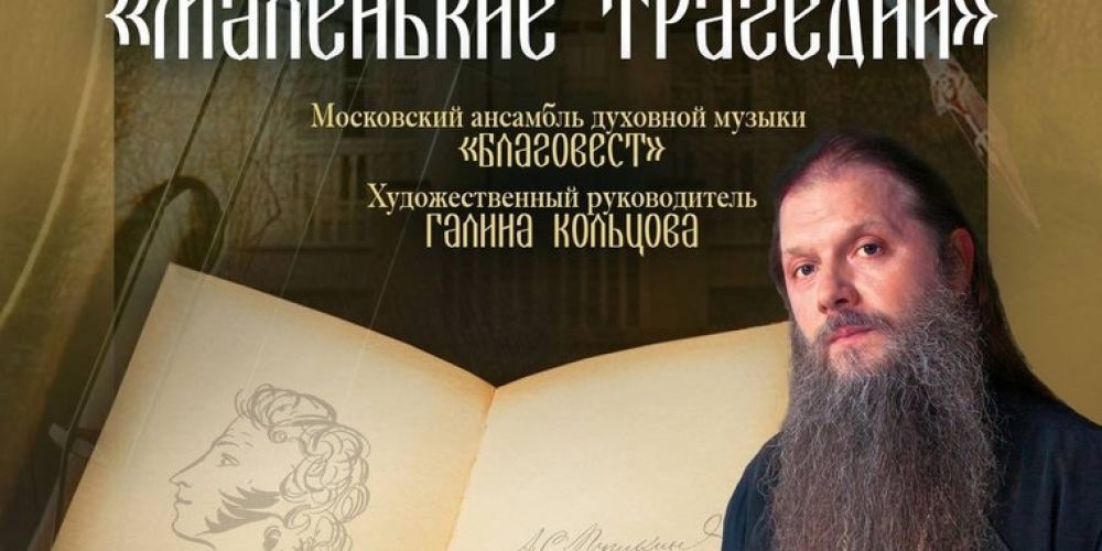 Концерт из нового просветительского цикла протоиерея Артемия Владимирова»