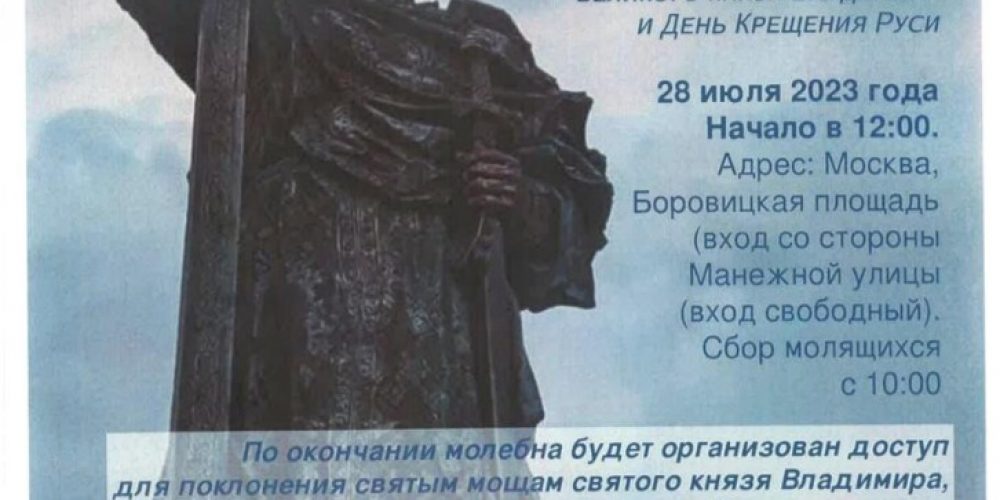 День Крещения Руси: крестный ход