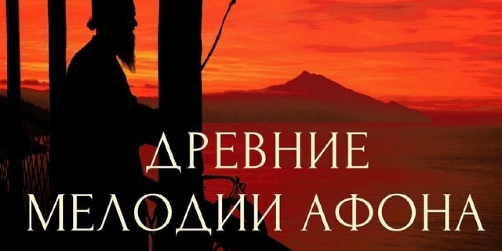 Византийский хор Аксион Естин в Царицыно