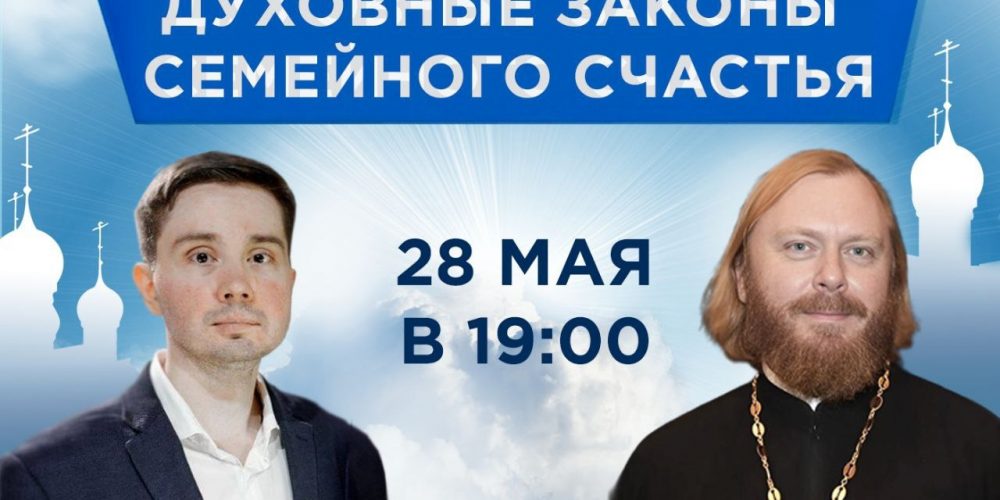 Как найти любовь. Духовные законы семейного счастья