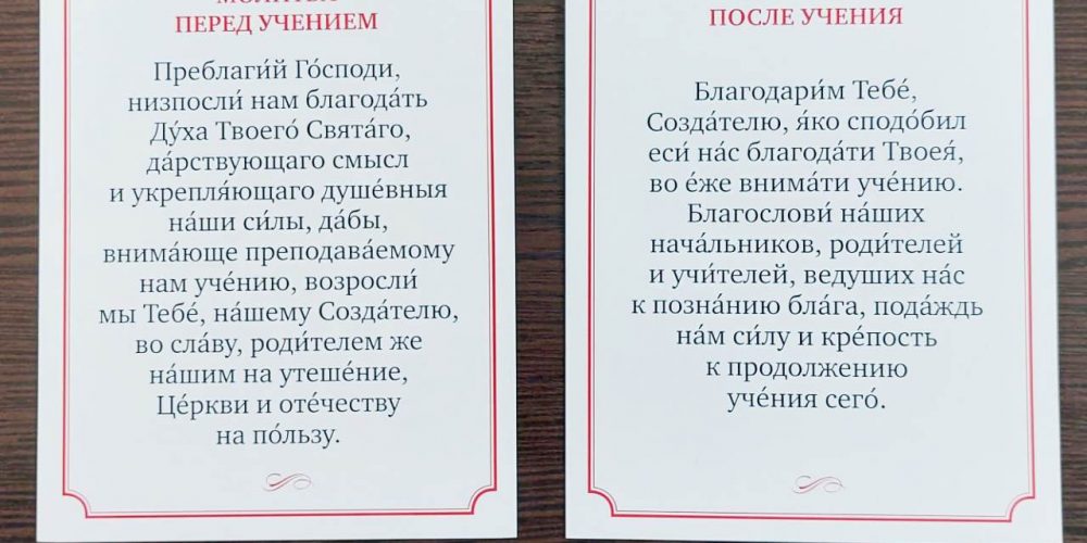 К новому учебному году в Москве было распространено 80 тысяч карманных памяток с молитвой на начало учения