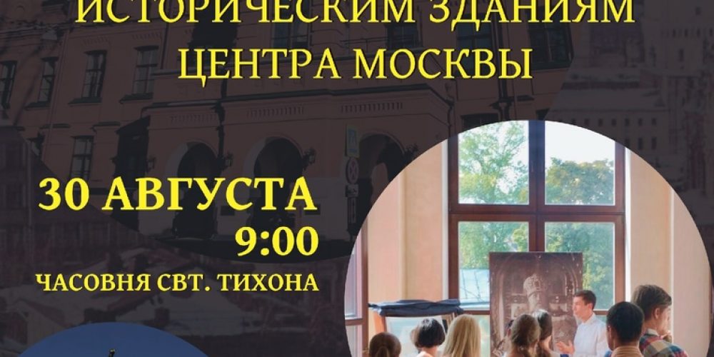 Игровое ориентирование по храмам и зданиям Москвы